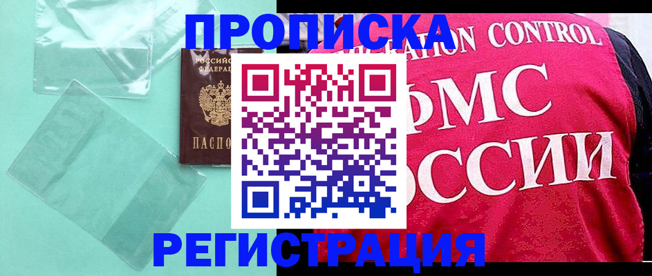 прописка 2025 в Карачеве