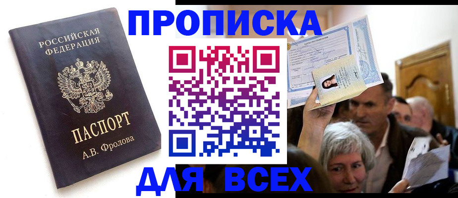 временная регистрация для всех в Карачеве